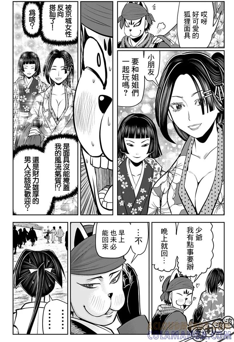 《少主溜得快》第50话 第7页
