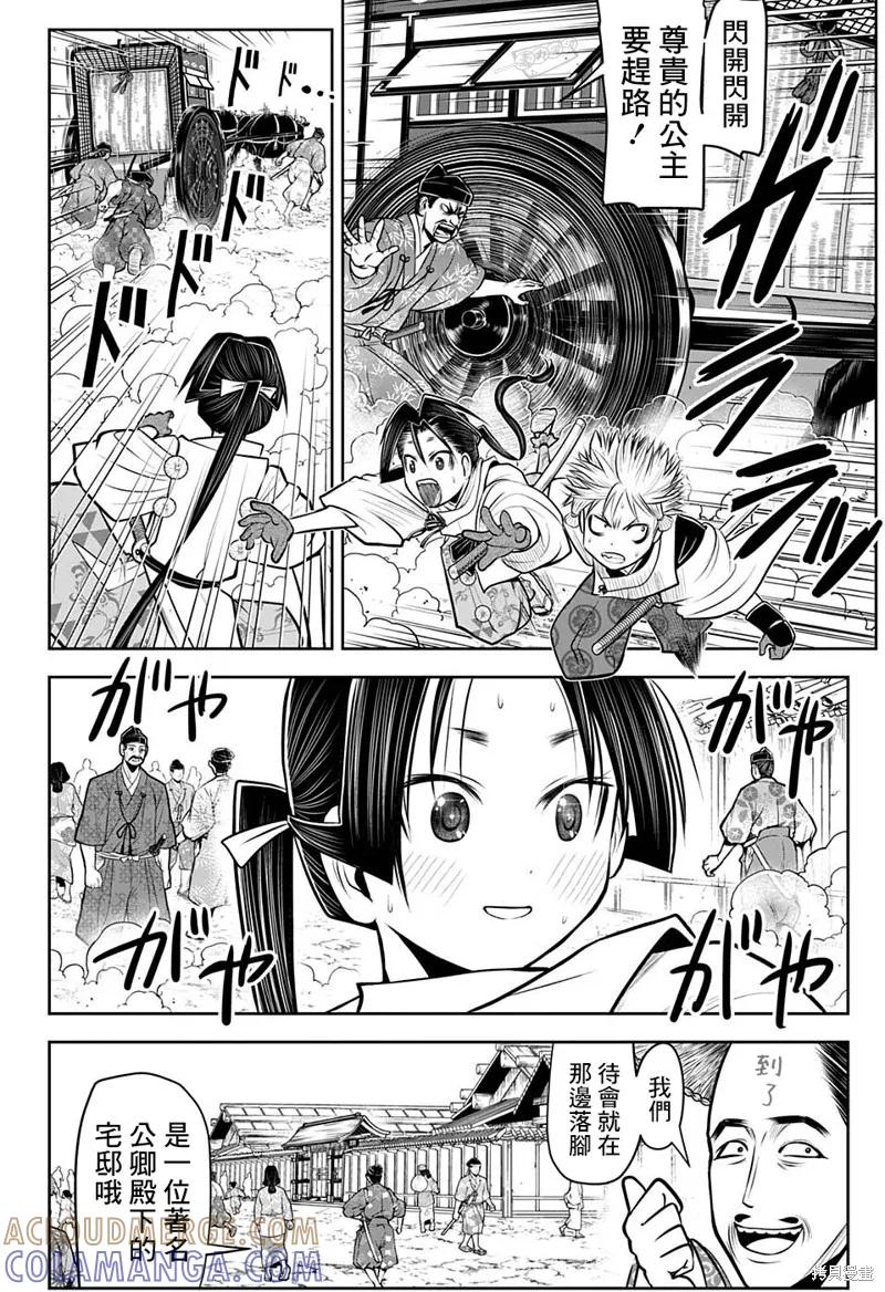 《少主溜得快》第50话 第3页