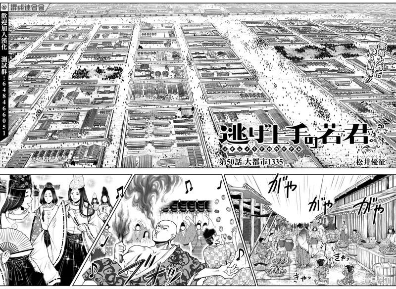 《少主溜得快》第50话 第2页