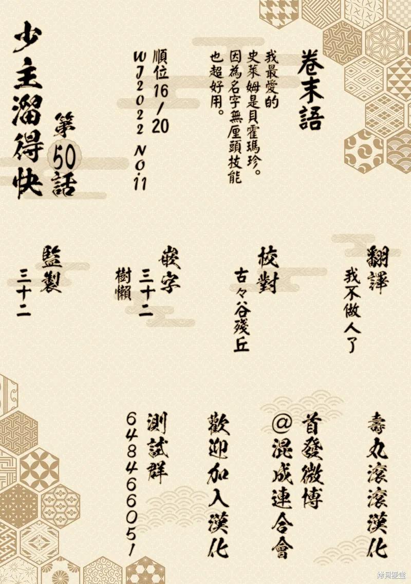 《少主溜得快》第50话 第20页