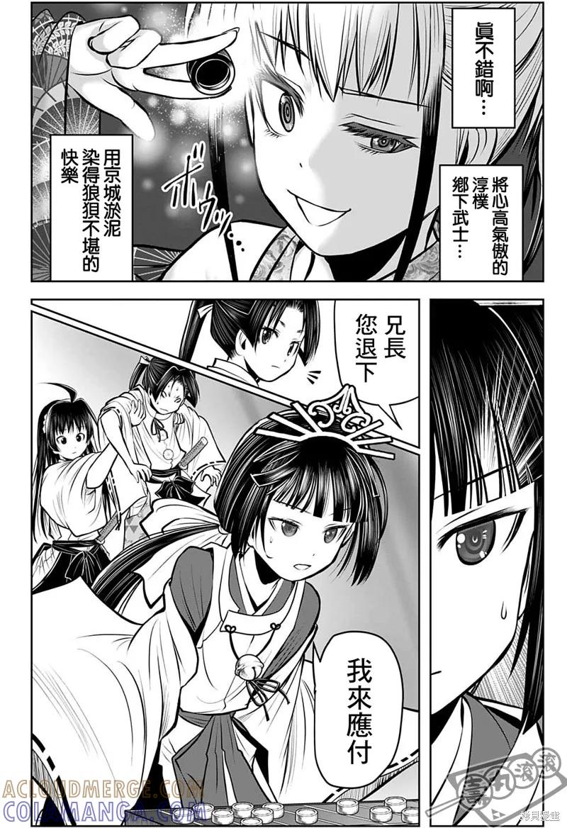 《少主溜得快》第50话 第15页