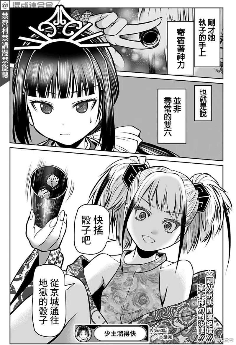 《少主溜得快》第50话 第18页