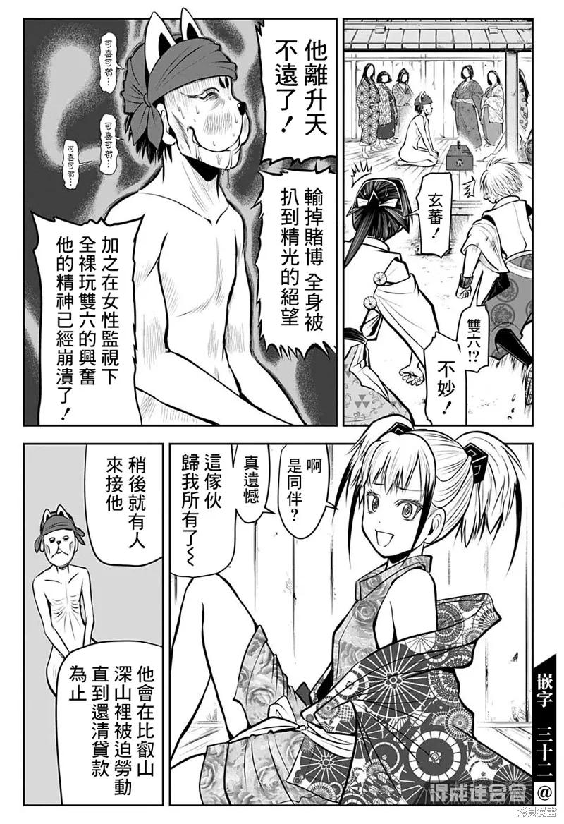 《少主溜得快》第50话 第12页