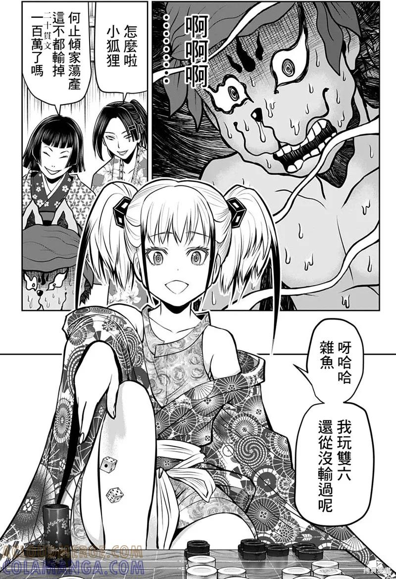 《少主溜得快》第50话 第11页