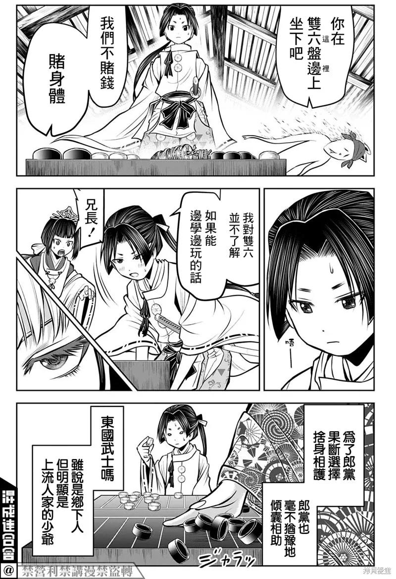 《少主溜得快》第50话 第14页