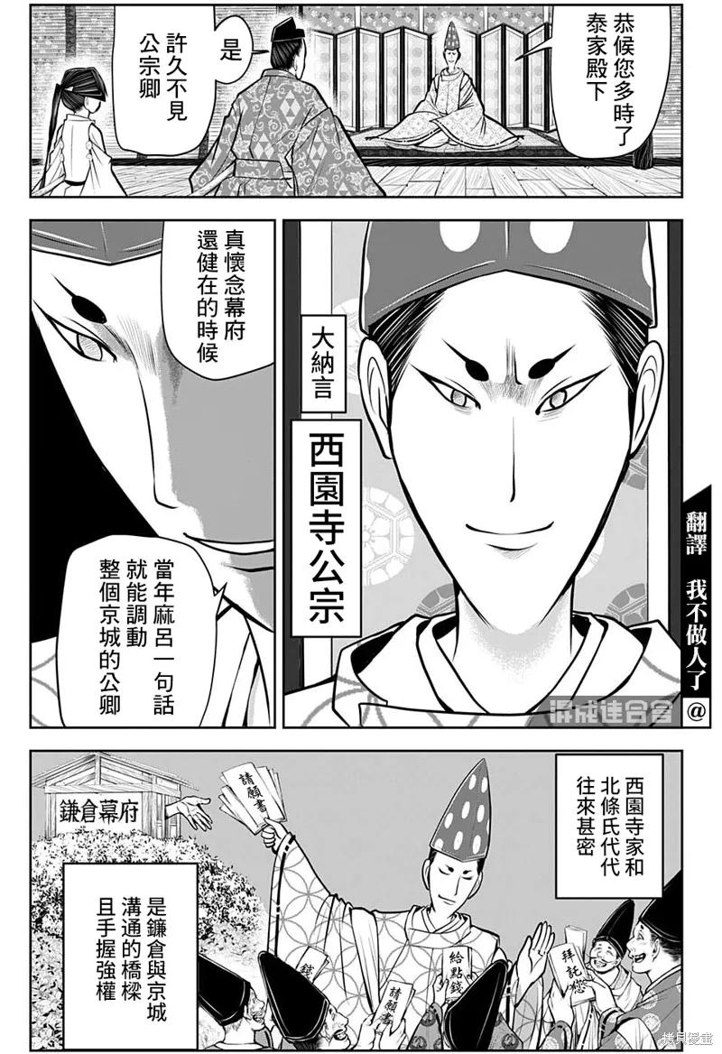 《少主溜得快》第50话 第4页