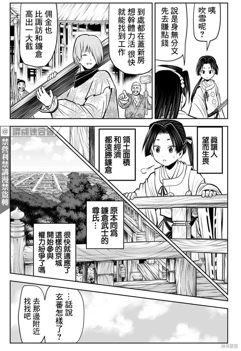 《少主溜得快》第50话 第10页