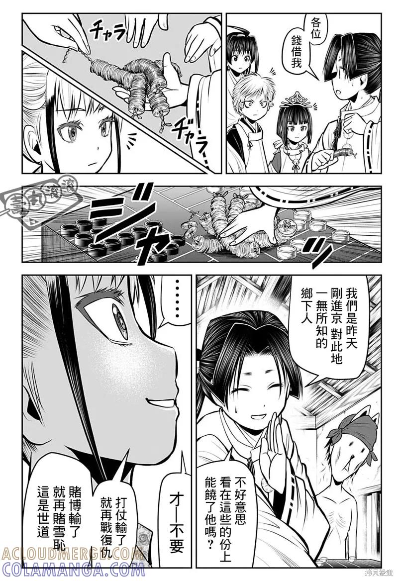 《少主溜得快》第50话 第13页