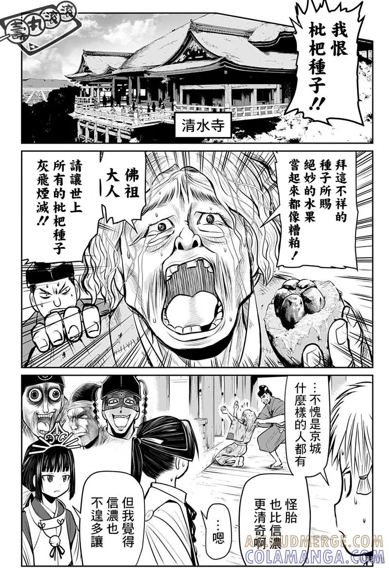 《少主溜得快》第50话 第9页
