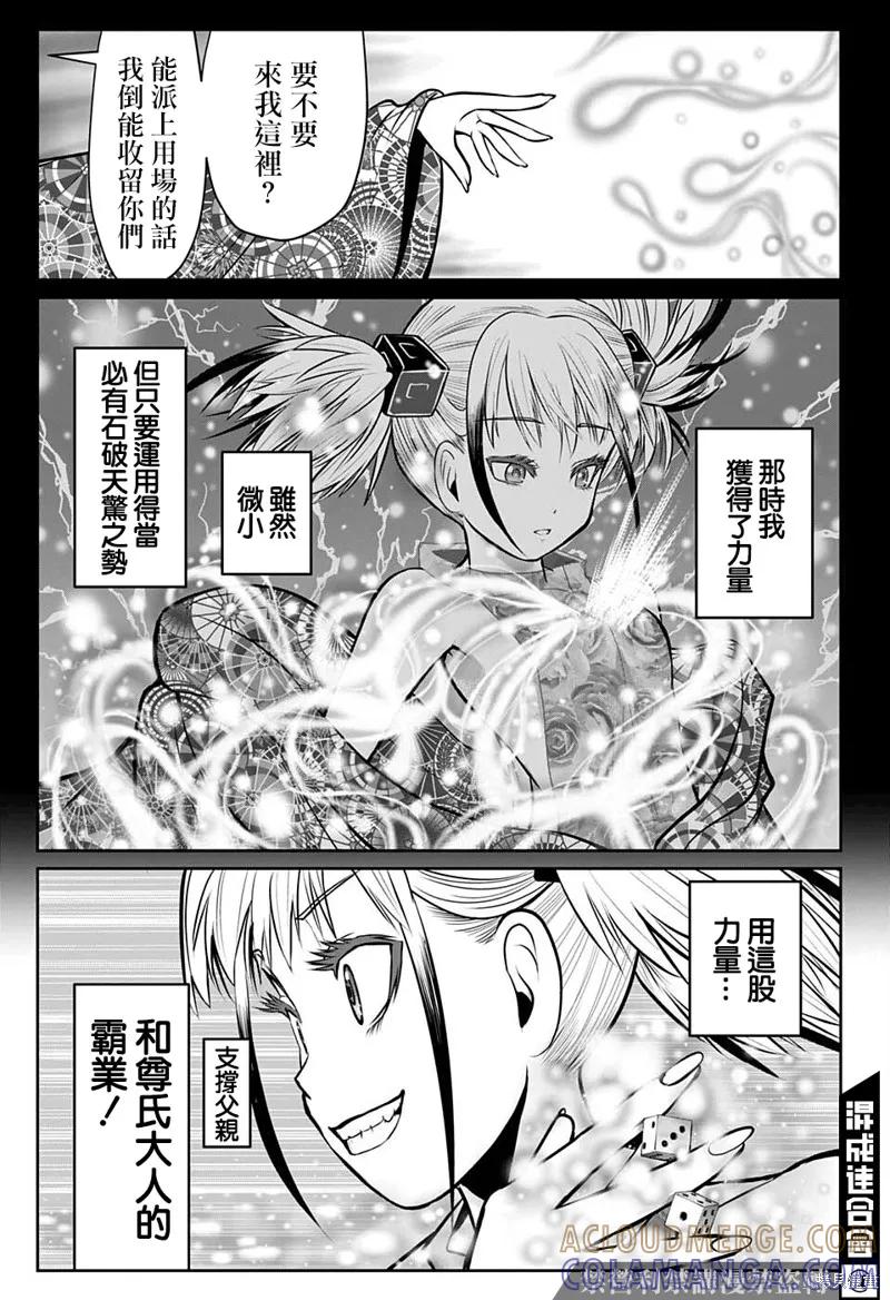 《少主溜得快》第51话 第9页