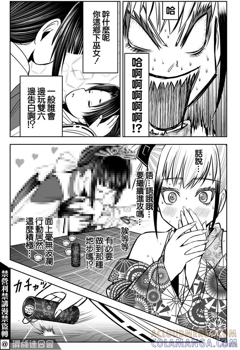 《少主溜得快》第51话 第13页