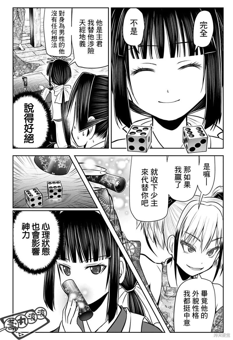 《少主溜得快》第51话 第6页