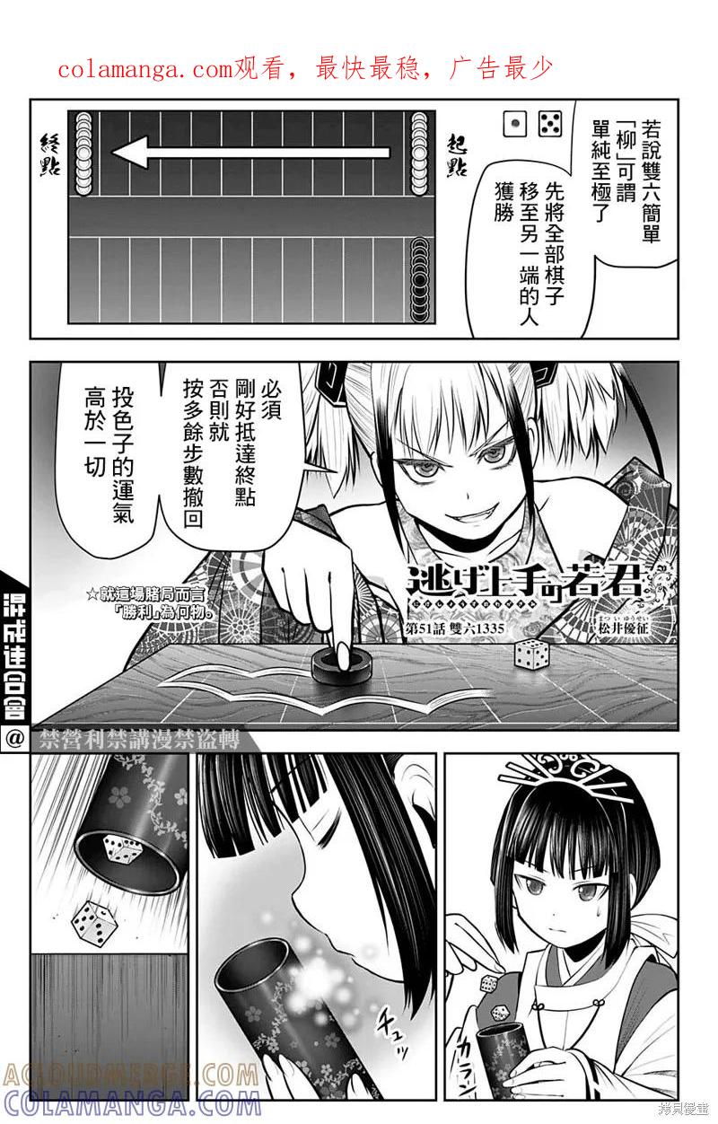 《少主溜得快》第51话 第1页