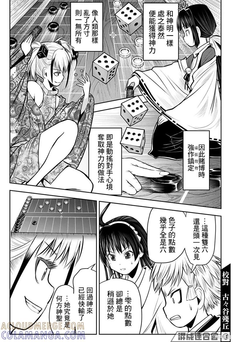 《少主溜得快》第51话 第7页