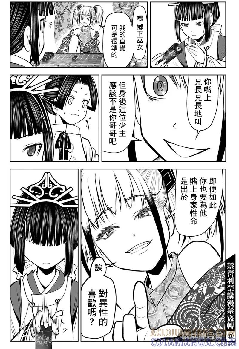 《少主溜得快》第51话 第5页