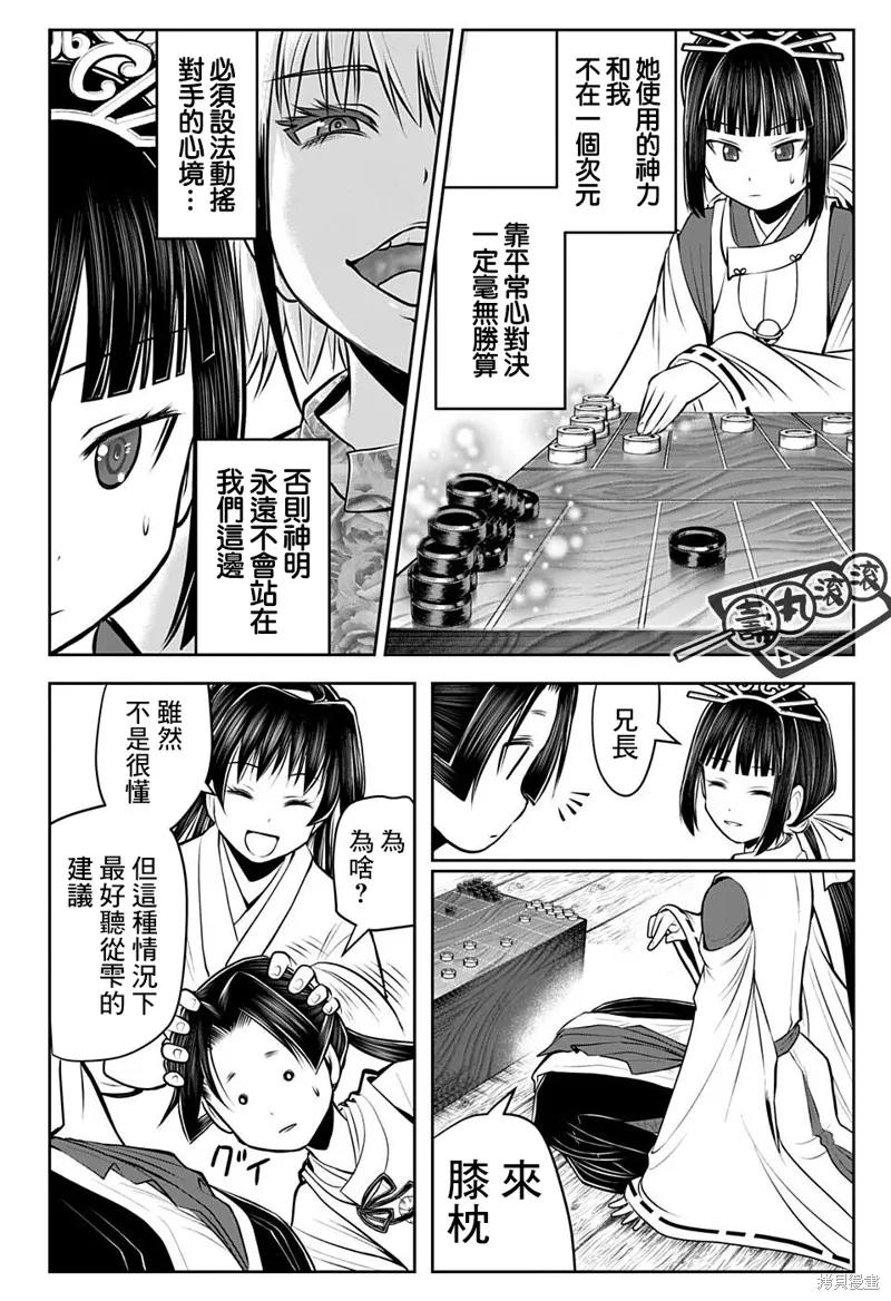 《少主溜得快》第51话 第10页