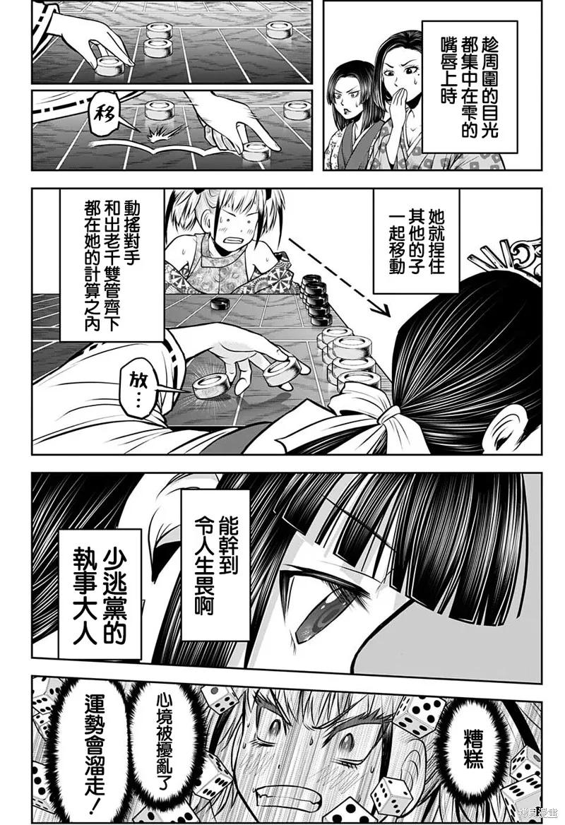 《少主溜得快》第51话 第16页