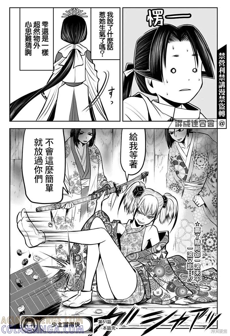 《少主溜得快》第51话 第19页
