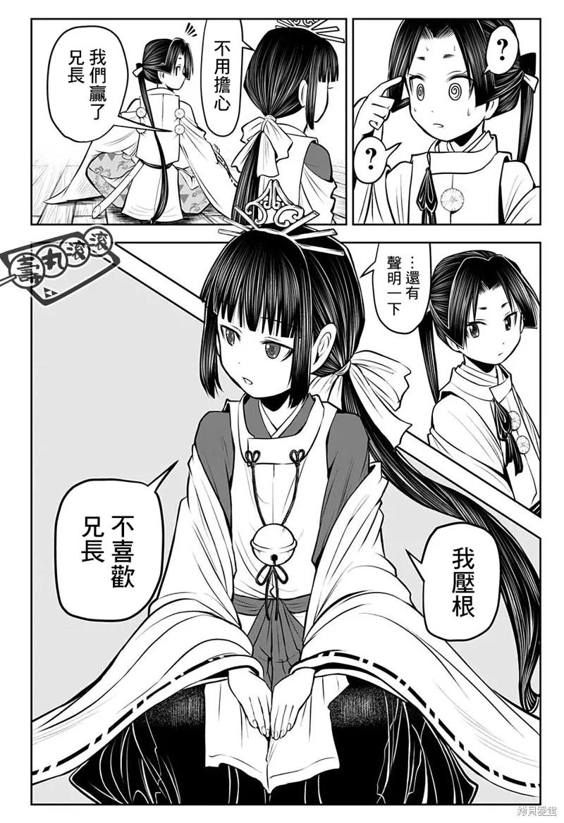 《少主溜得快》第51话 第18页