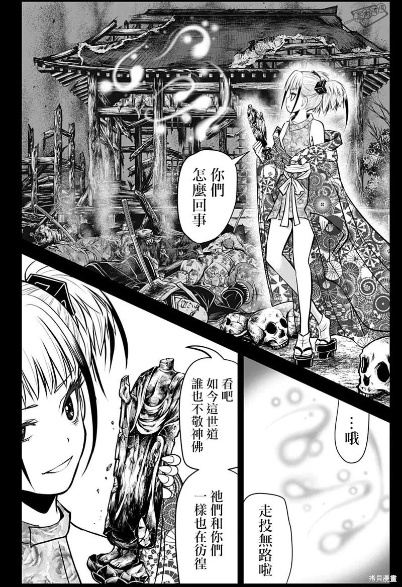 《少主溜得快》第51话 第8页