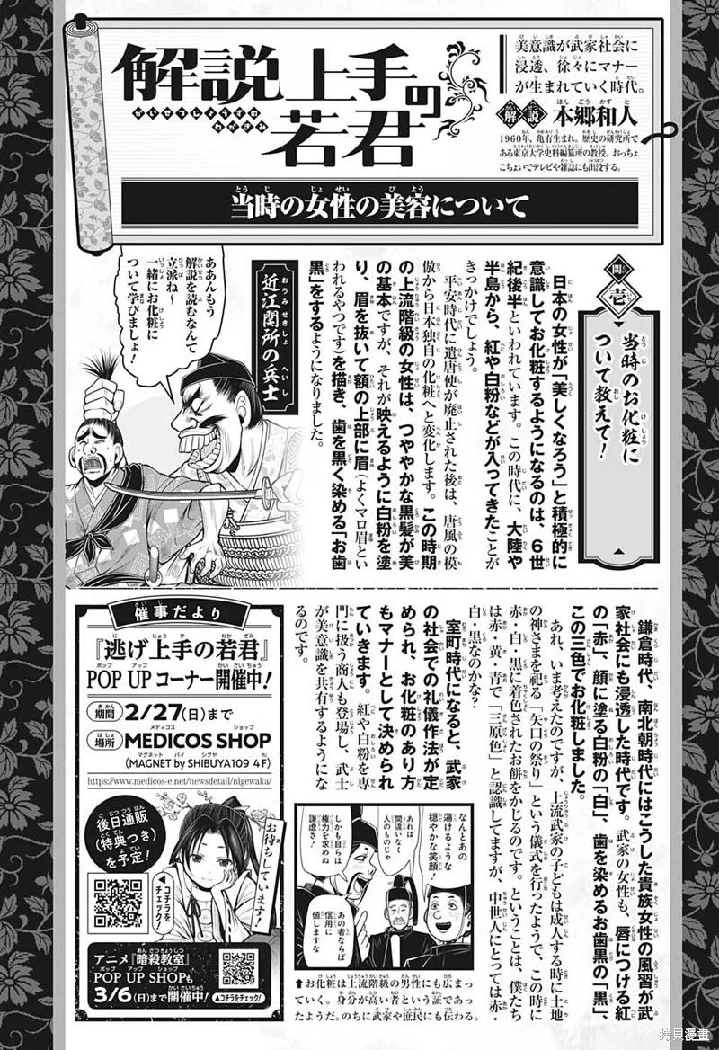 《少主溜得快》第51话 第20页