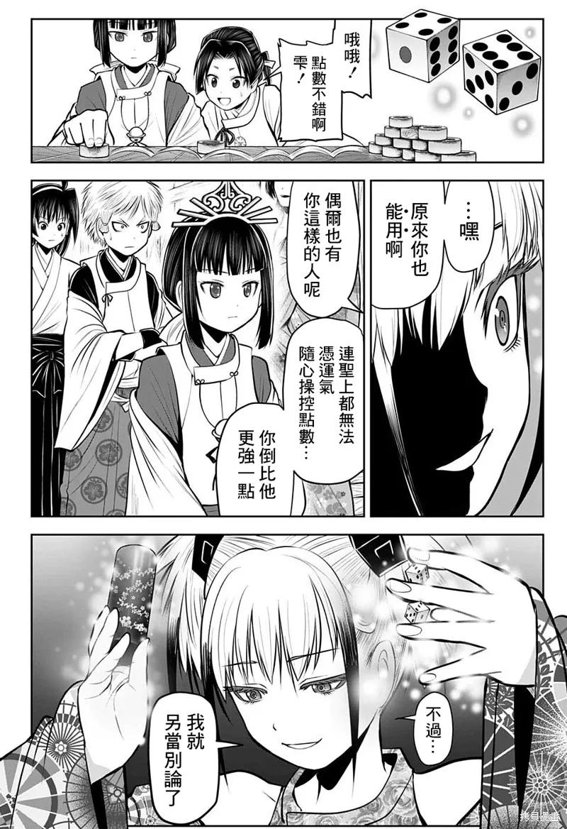 《少主溜得快》第51话 第2页