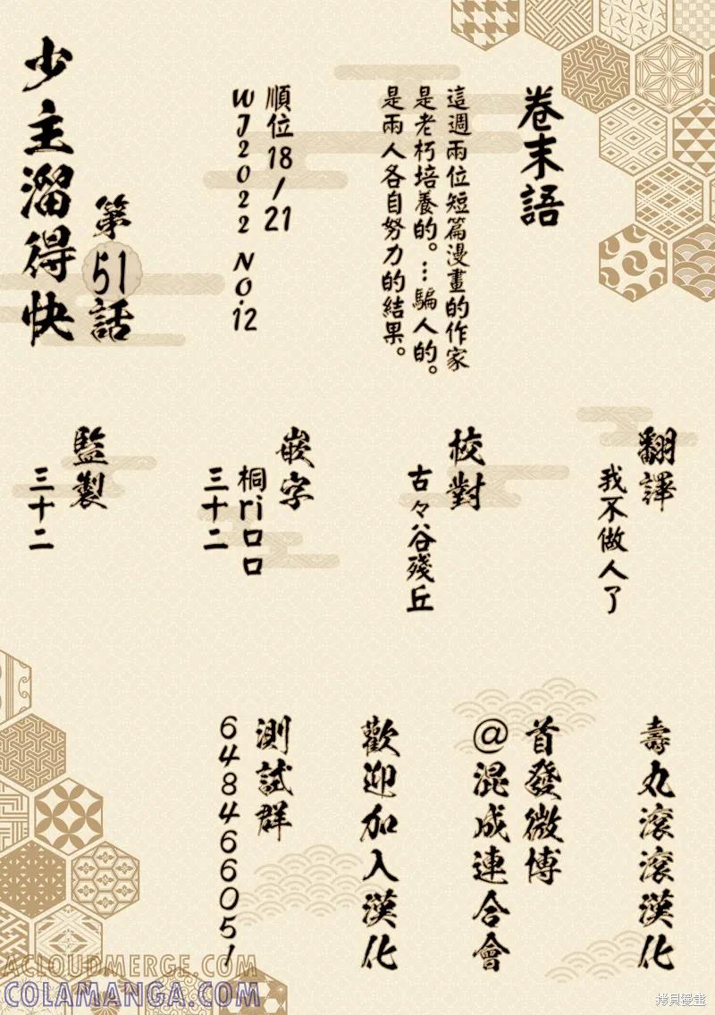 《少主溜得快》第51话 第21页