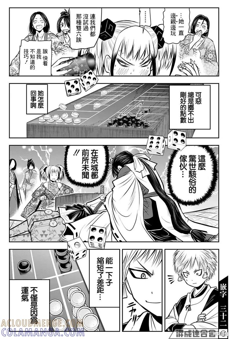 《少主溜得快》第51话 第15页