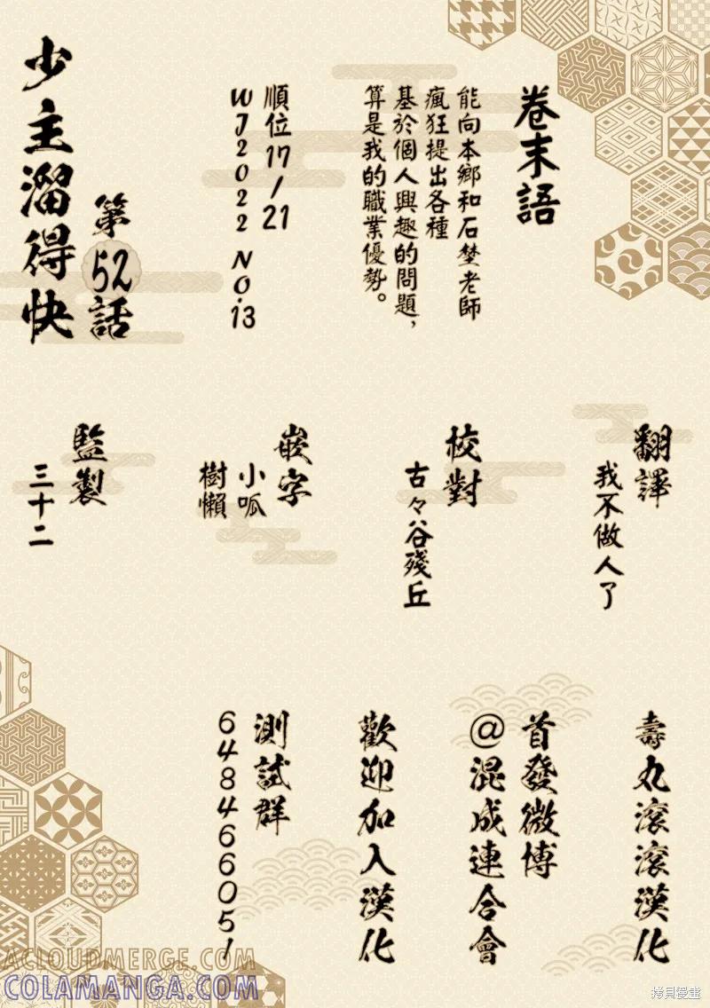 《少主溜得快》第52话 第21页