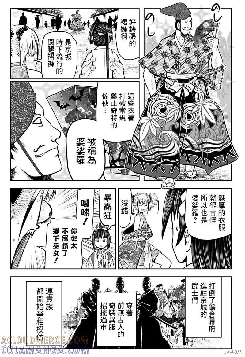 《少主溜得快》第52话 第5页