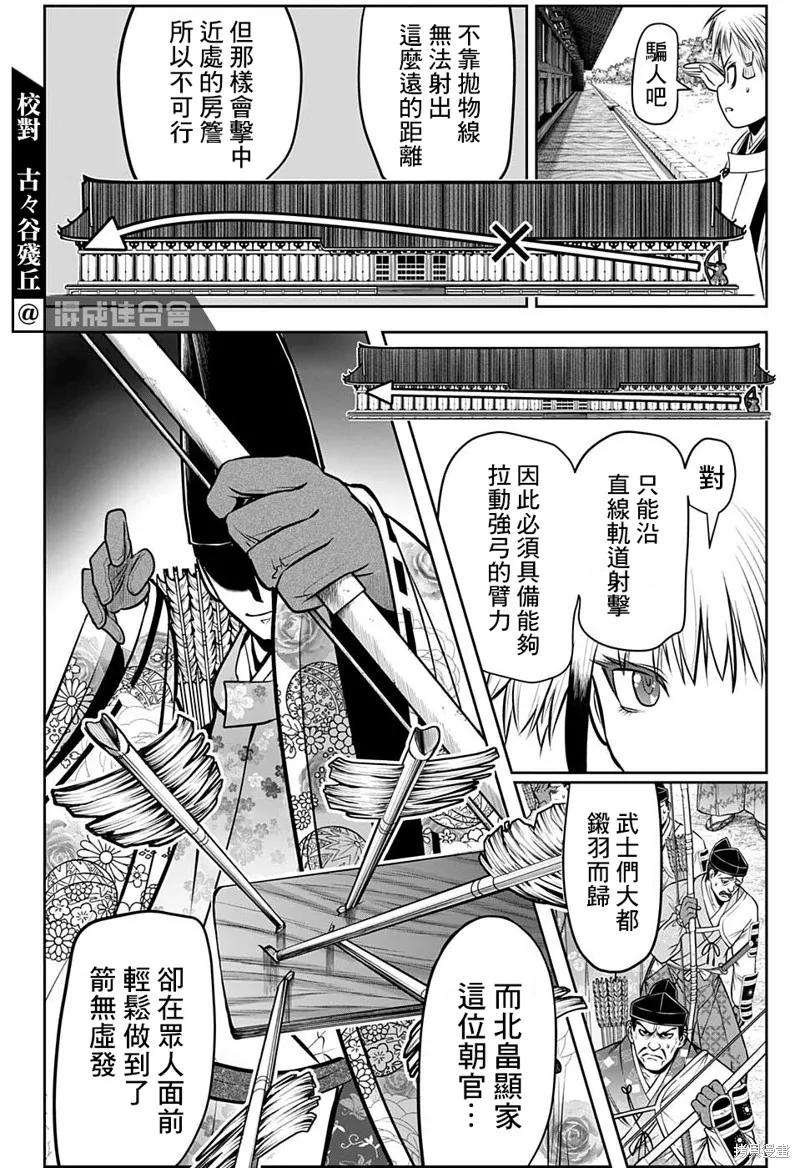 《少主溜得快》第52话 第8页