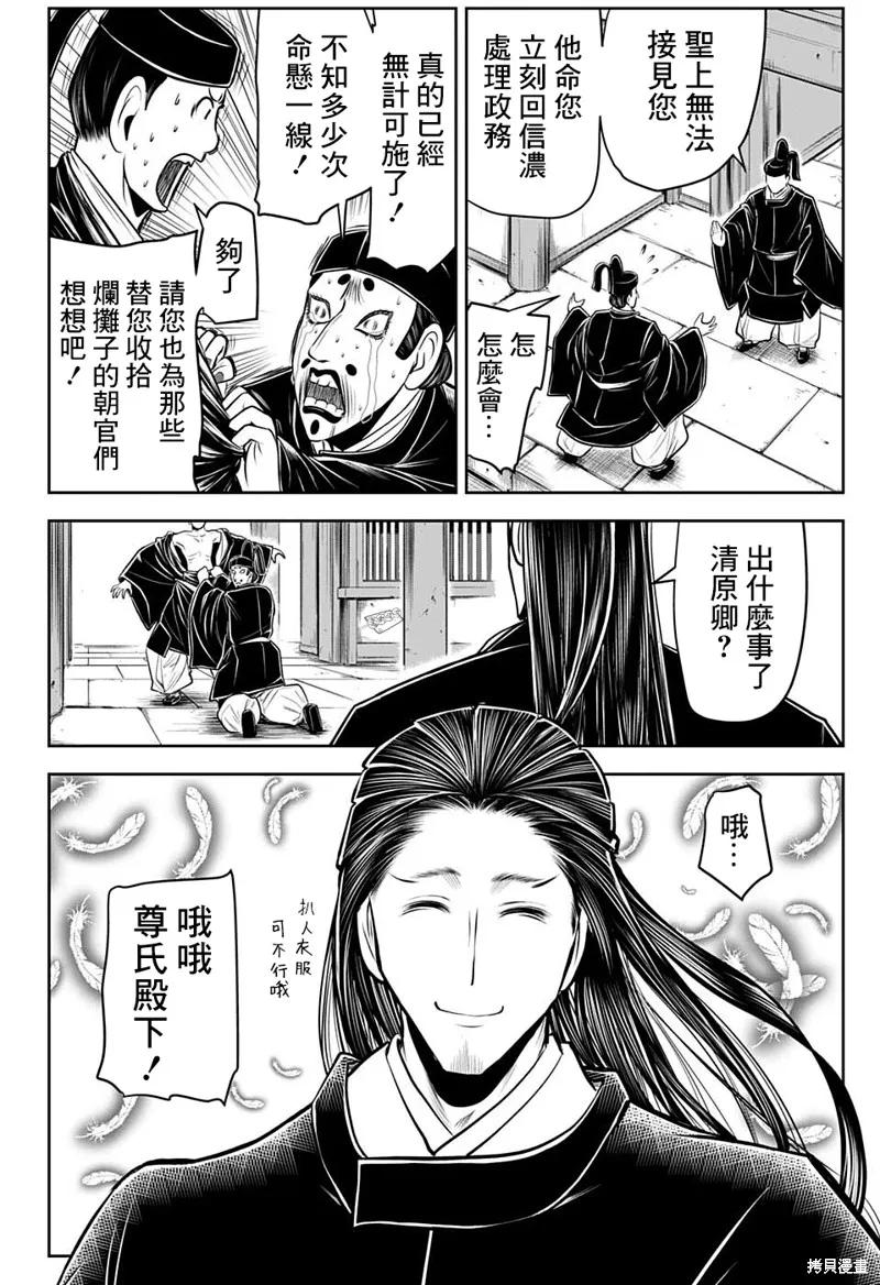 《少主溜得快》第52话 第16页