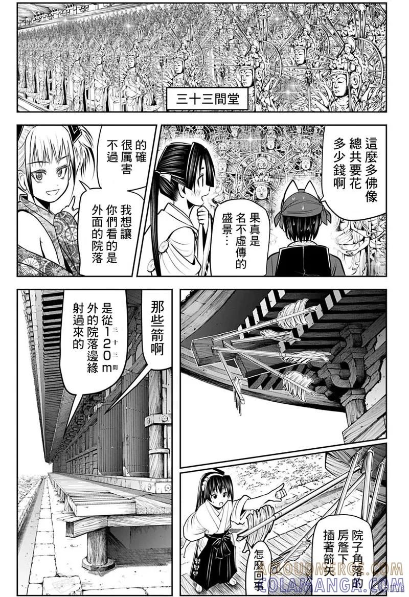 《少主溜得快》第52话 第7页