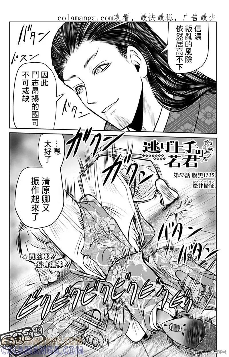 《少主溜得快》第53话 第1页