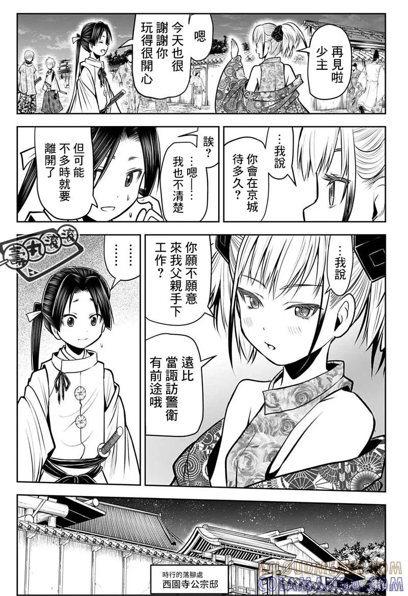 《少主溜得快》第53话 第15页