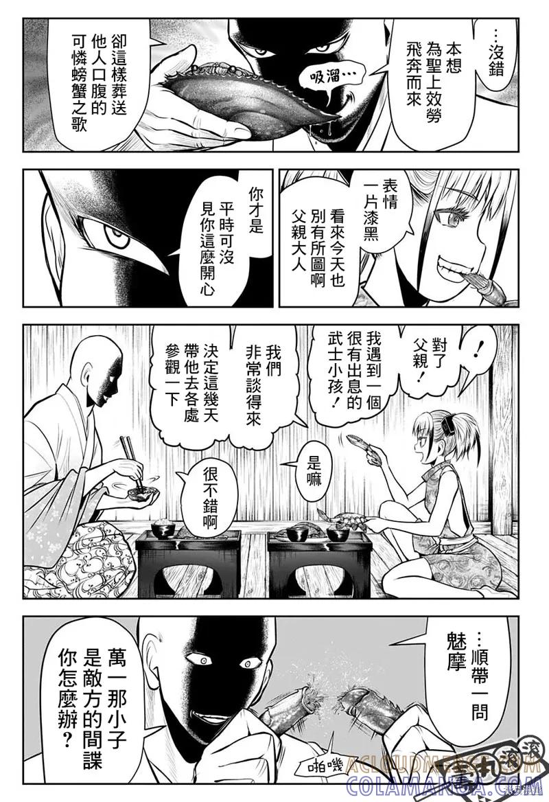 《少主溜得快》第53话 第7页