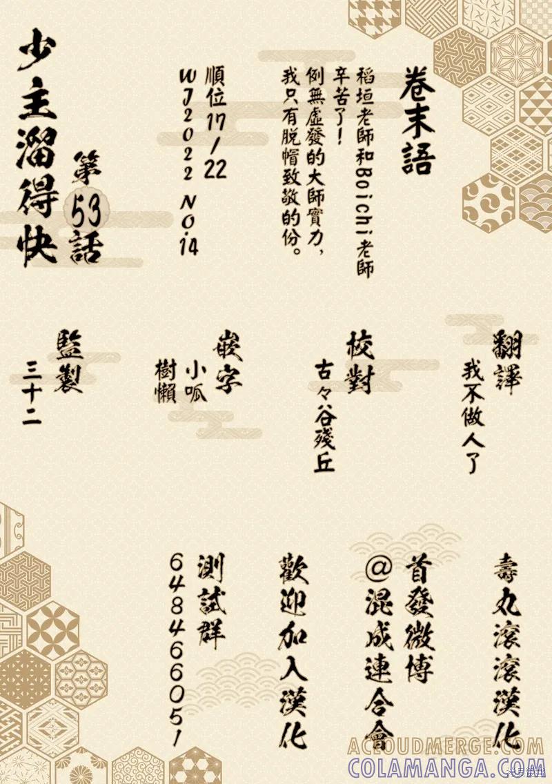 《少主溜得快》第53话 第21页