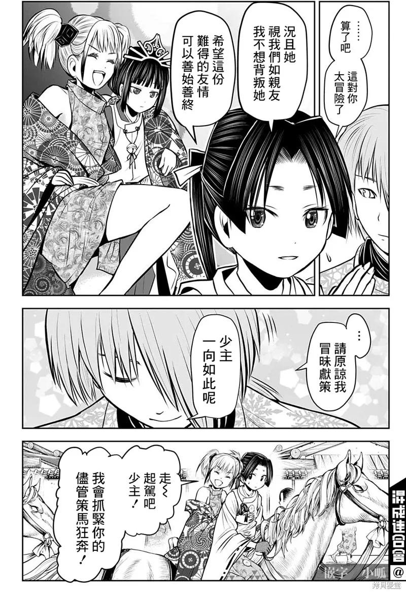 《少主溜得快》第53话 第10页