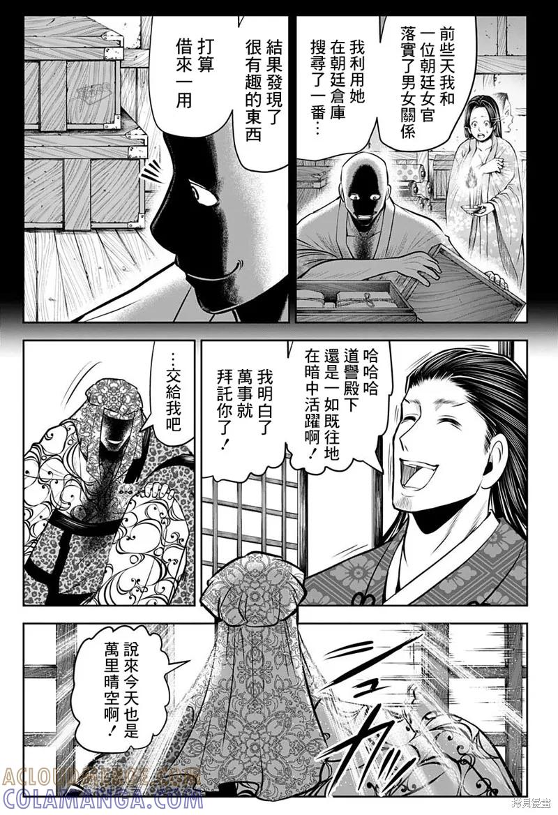 《少主溜得快》第53话 第3页