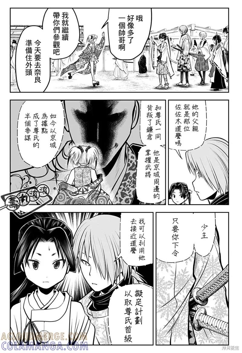 《少主溜得快》第53话 第9页