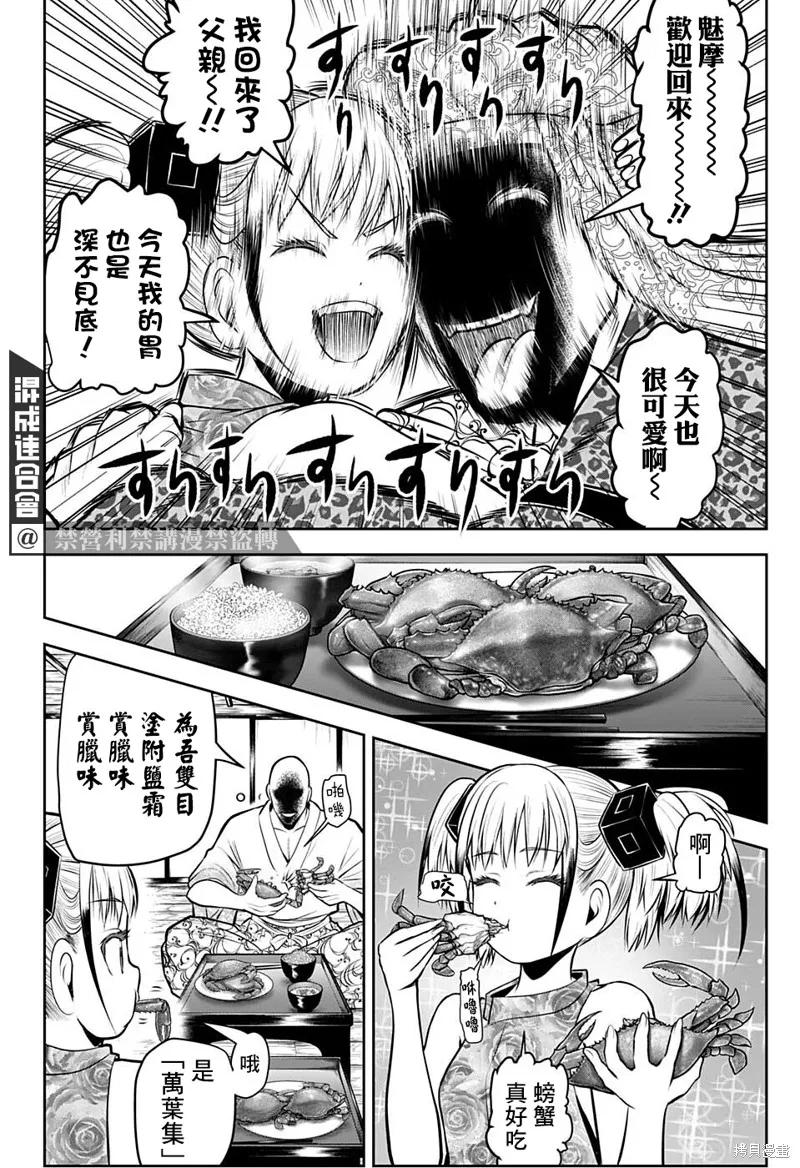 《少主溜得快》第53话 第6页