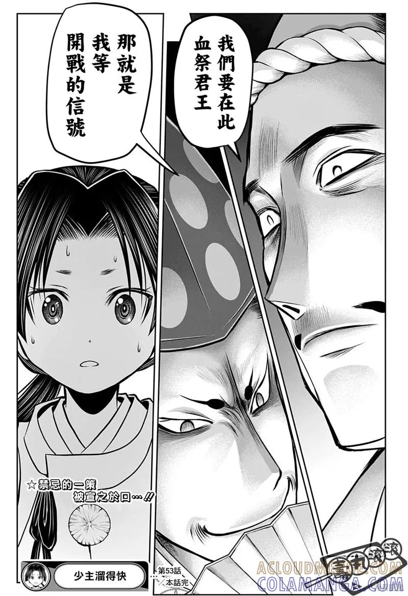 《少主溜得快》第53话 第19页