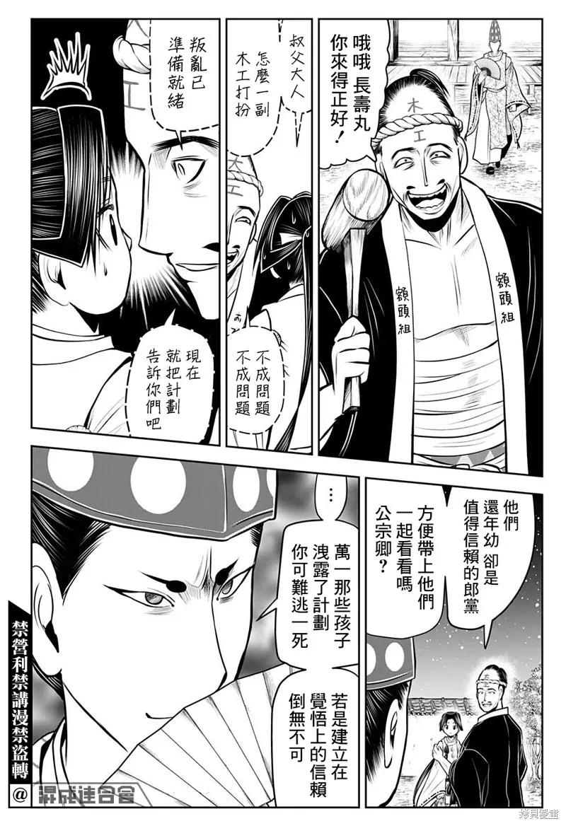 《少主溜得快》第53话 第16页