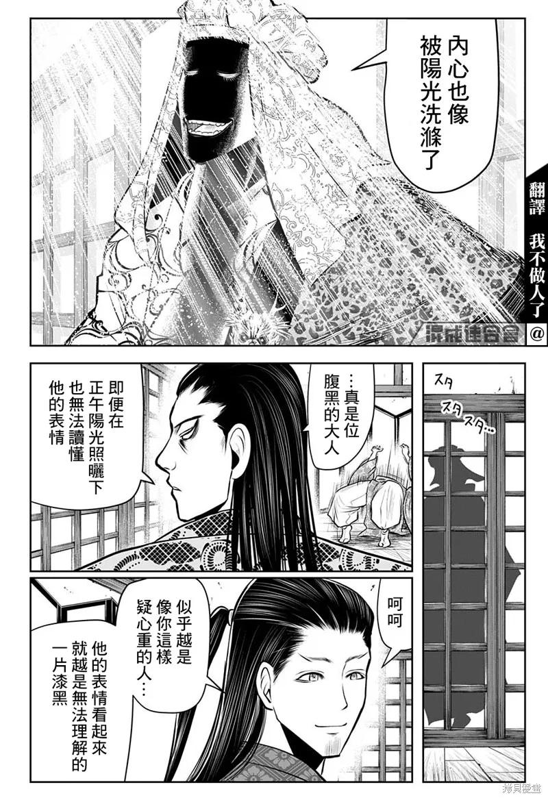 《少主溜得快》第53话 第4页