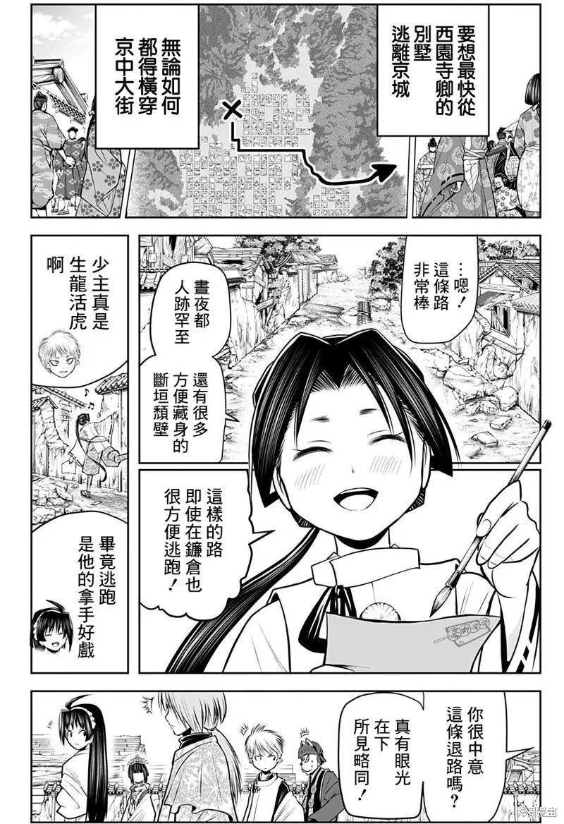 《少主溜得快》第54话 第8页