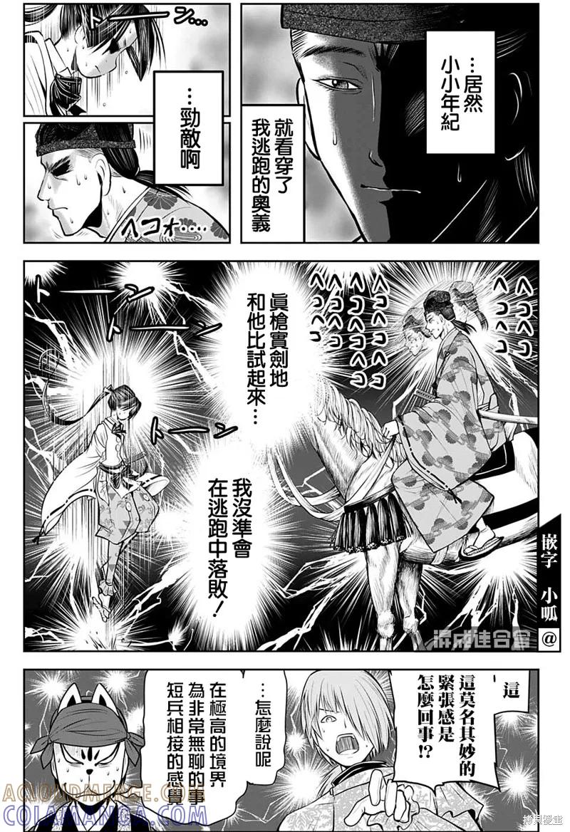 《少主溜得快》第54话 第13页