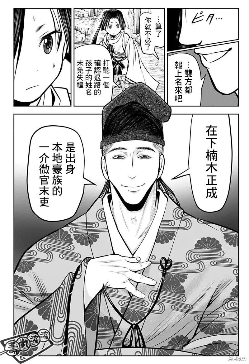 《少主溜得快》第54话 第14页