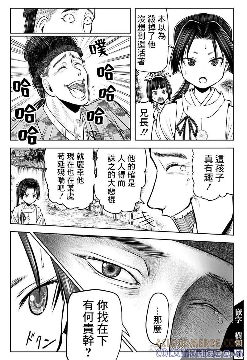 《少主溜得快》第54话 第17页