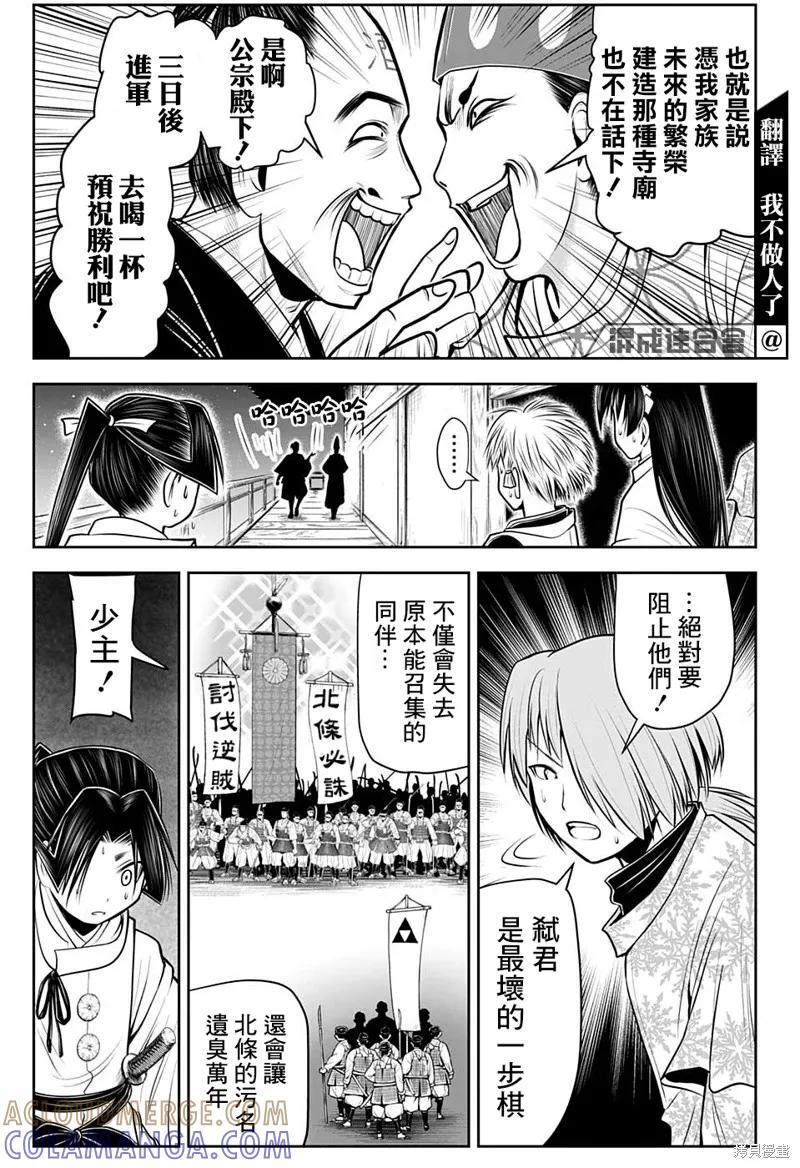《少主溜得快》第54话 第3页