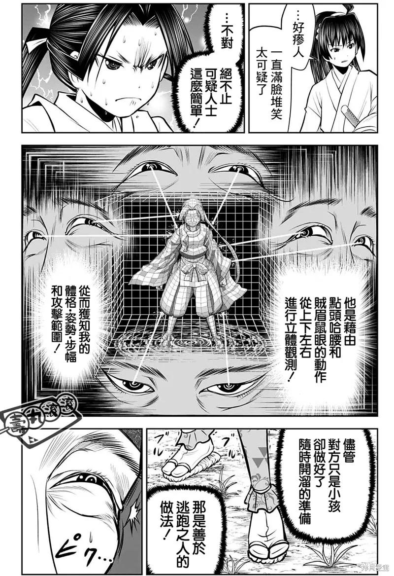 《少主溜得快》第54话 第12页